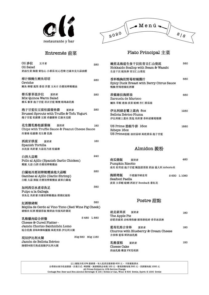 新北新店—Olí 西班牙餐酒館｜隱密老宅與西班牙料理的微醺共