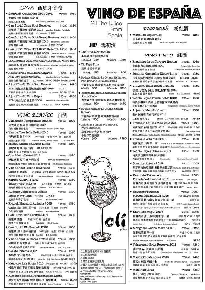 新北新店—Olí 西班牙餐酒館｜隱密老宅與西班牙料理的微醺共