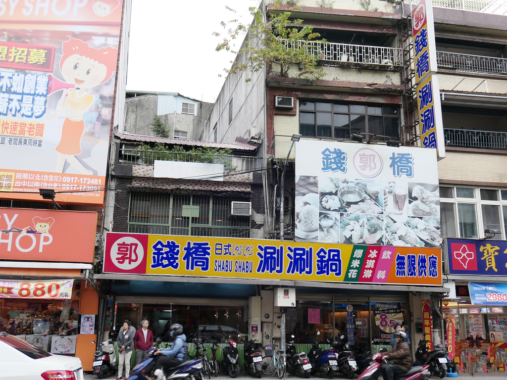 新北三重—郭錢橋日式涮涮鍋|在地推薦日式小火鍋(2017/12/18更新)|台北橋站、三和夜市 @ :: 痞客邦 ::