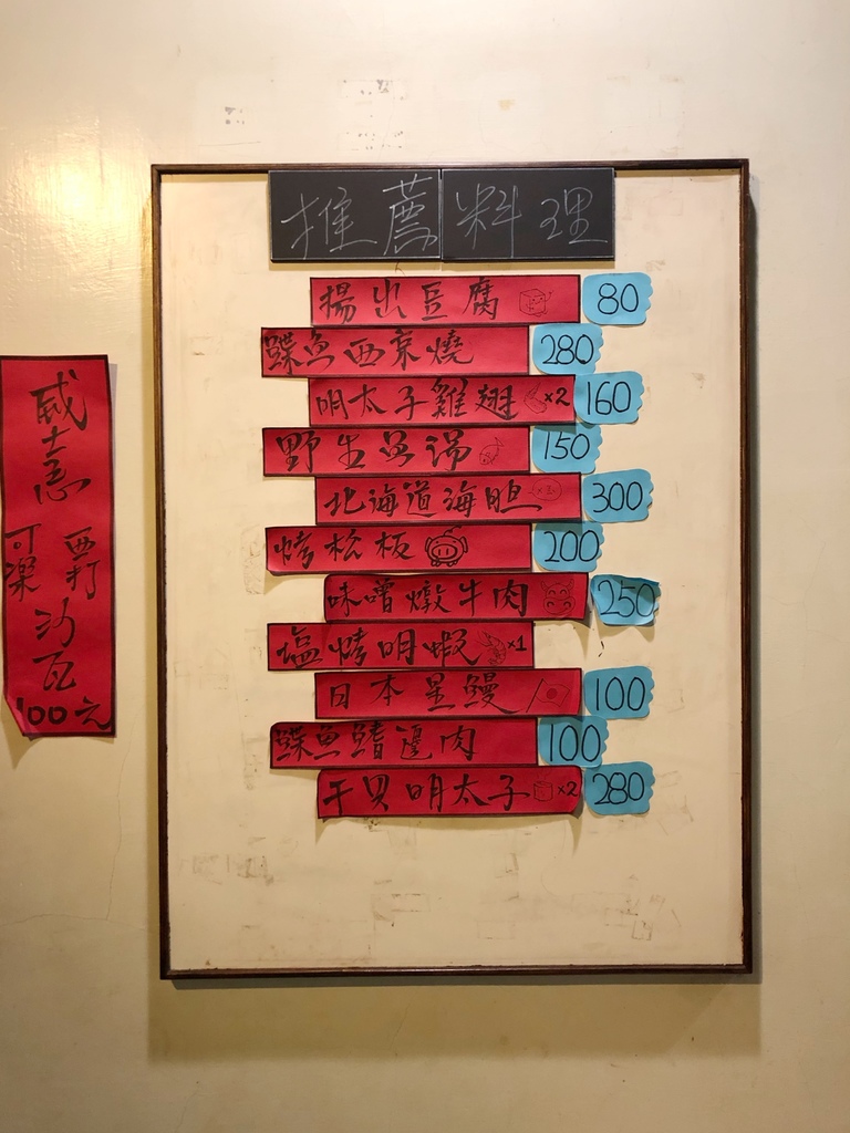 台北萬華—魚河岸居酒屋｜搭配閒話家常的家常料理（2021/1