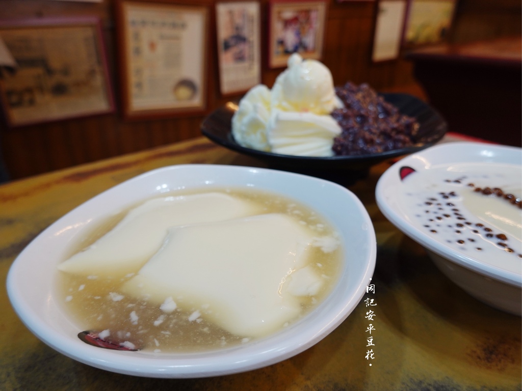[食記] 台南-同記安平豆花｜挑著扁擔走過一甲子