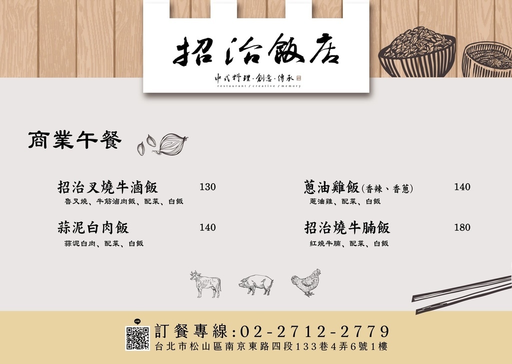 台北松山—招治飯店｜外婆的手路菜 是家鄉味的傳承也是親情的展