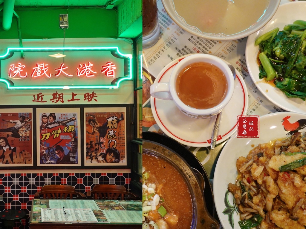 [廣宣] 台北大安—波記茶餐廳｜將十九年的港式依戀 化作舌尖上的