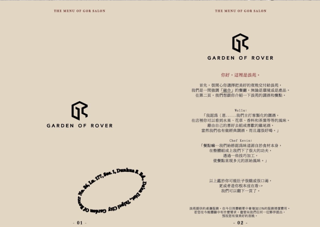 台北大安—浪苑 Garden of Rover｜座落東區三角