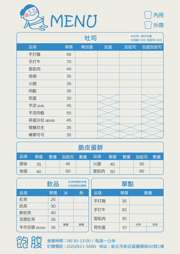 新北新店—飽腹｜睡到自然醒的週末 享受被柔軟吐司和厚實蛋餅療