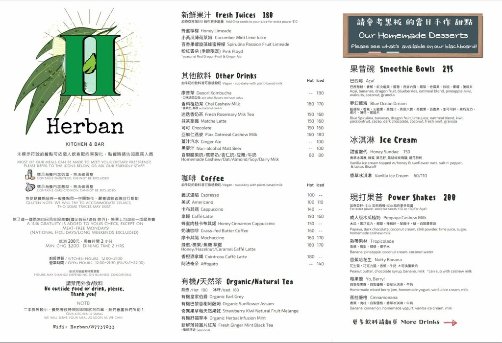 台北大安—Herban Kitchen & Bar 二本餐廳