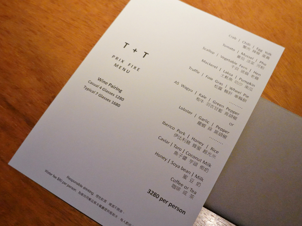 台北松山—T+T2022冬季菜單 新一代年輕主廚領軍米其林