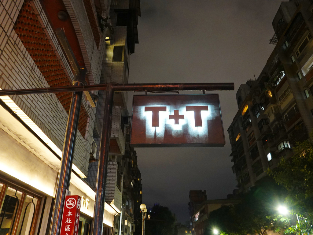 台北松山—T+T2022冬季菜單 新一代年輕主廚領軍米其林