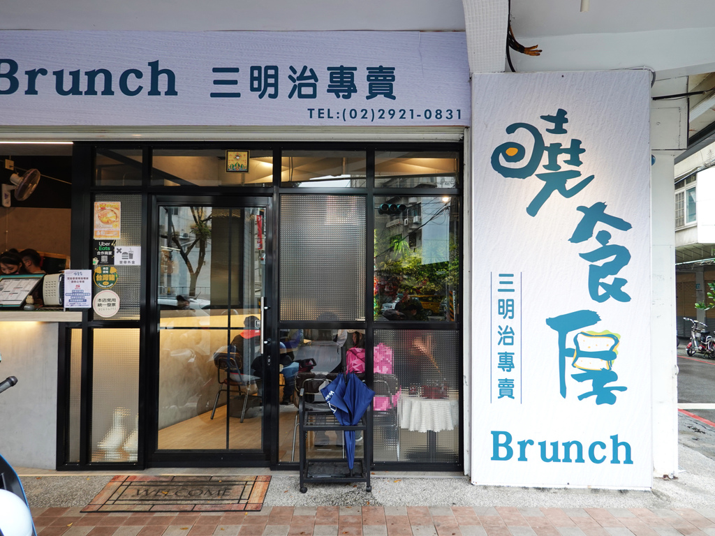 新北永和—曉食厚Brunch｜平價早餐2.0 酥脆厚蛋餅份量