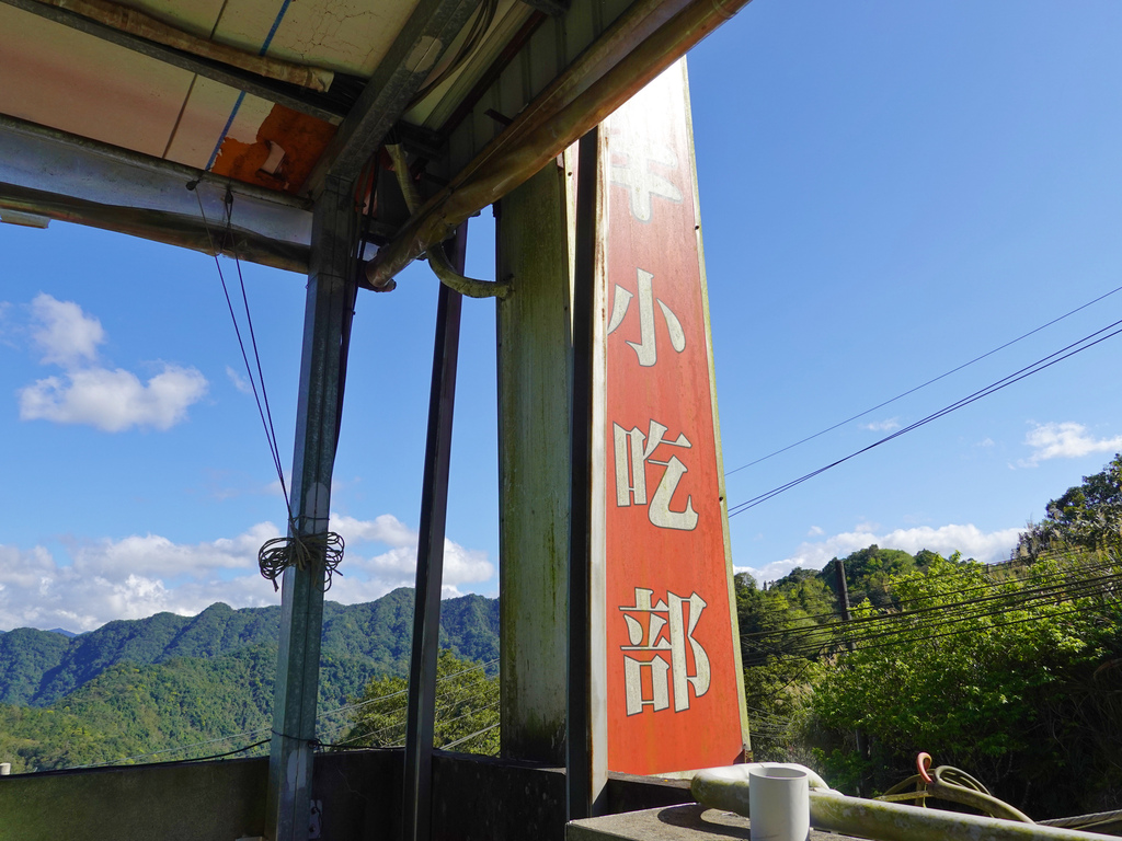 新北石碇—阿牛小吃部｜一覽土虱頭的風和日麗｜北宜路、千島湖、