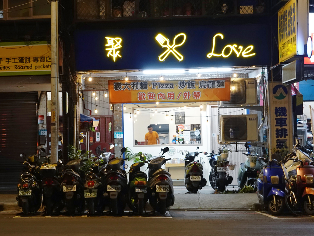 新北新店—聚。LOVE葷素複合餐廳｜中西式家庭小餐館 葷素餐