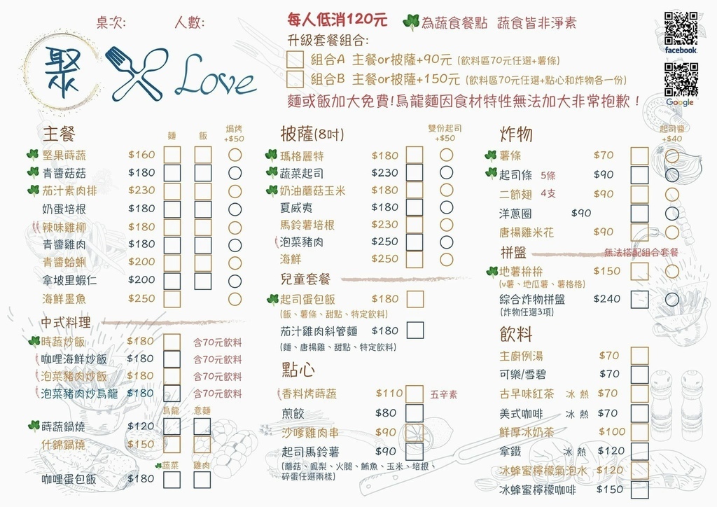 新北新店—聚。LOVE葷素複合餐廳｜中西式家庭小餐館 葷素餐