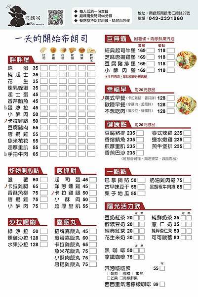 南投縣南投市—布朗司手製烘焙屋每日新鮮出爐餡料麵包 早午餐 南投縣南投市—布朗司手製烘焙屋每日新鮮出爐餡料麵包 早午餐