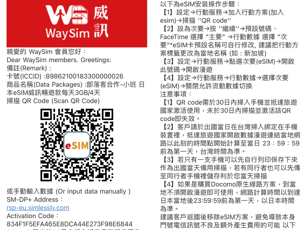 威訊WaySim｜九折優惠碼看這裡 4G高速吃到飽上網卡 /