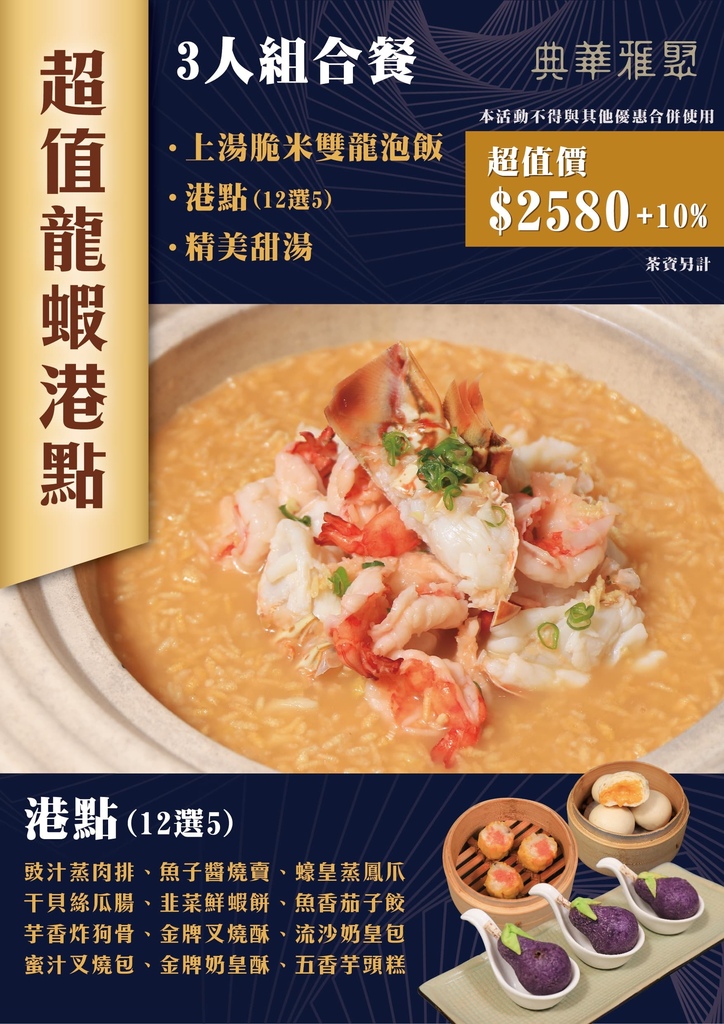 台北士林—典華雅聚士林店｜粵菜港點經典創新兼具 烤鴨龍蝦豪華