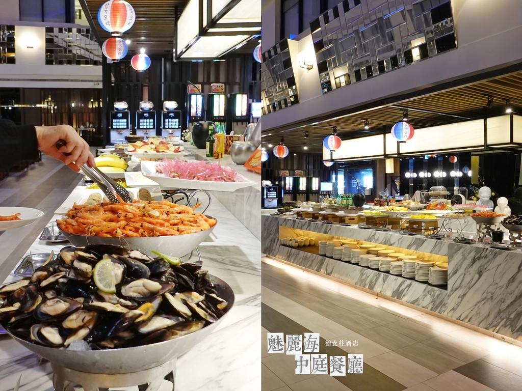 台北中正—魅麗海 中庭餐廳｜百元吃粗飽半自助Buffet｜德