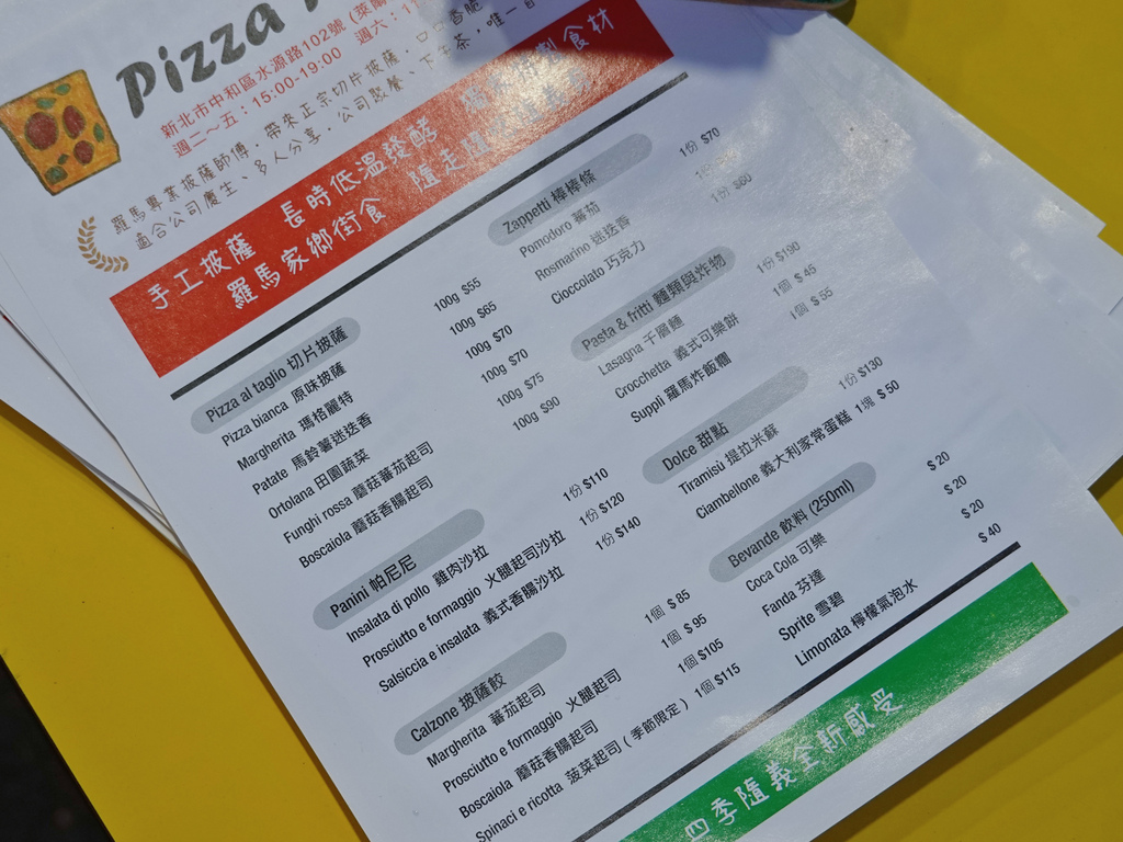 新北中和—Pizza power(已搬遷)隨剪隨吃羅馬烤盤