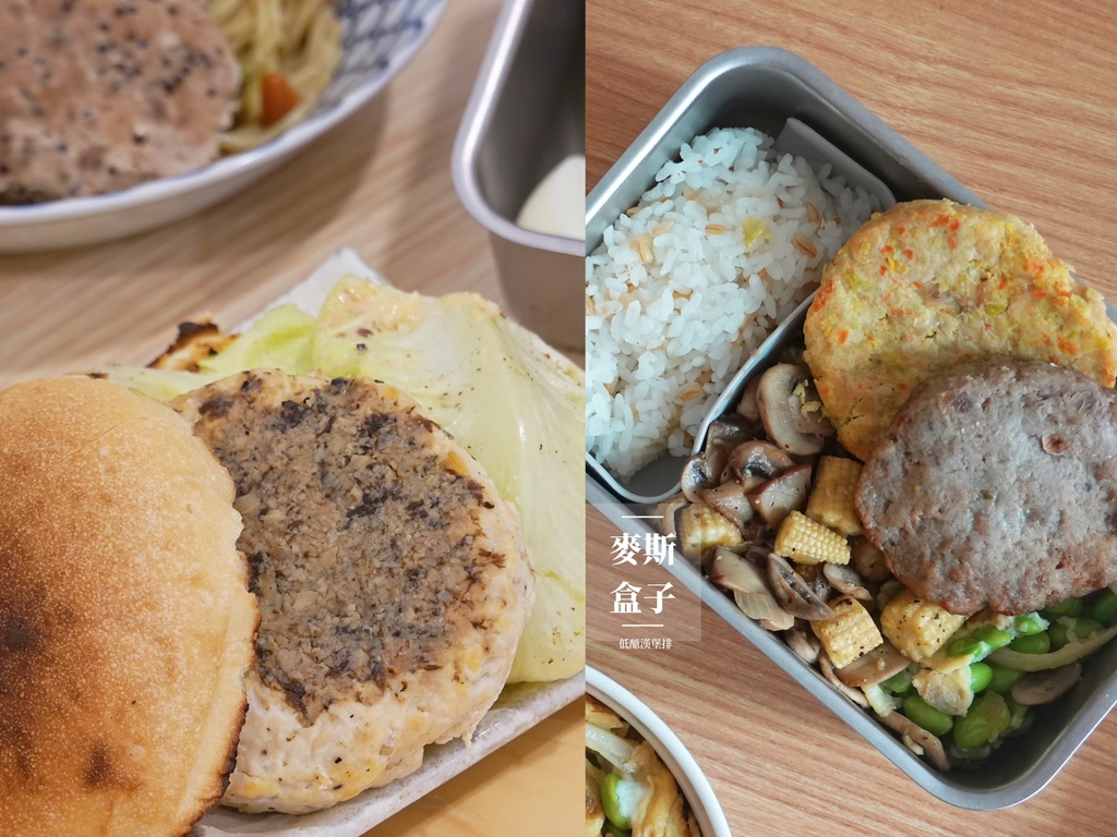 麥斯盒子ComfortaBox—減醣漢堡排｜增肌減脂神隊友 