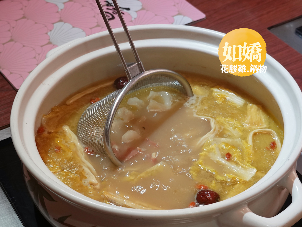 [食記] 台北大安—如嬌 花膠雞｜萬元野生鱸魚花膠 融入雞湯細熬慢燉