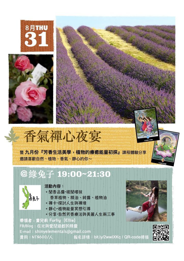 香氣禪心夜宴DM.jpg