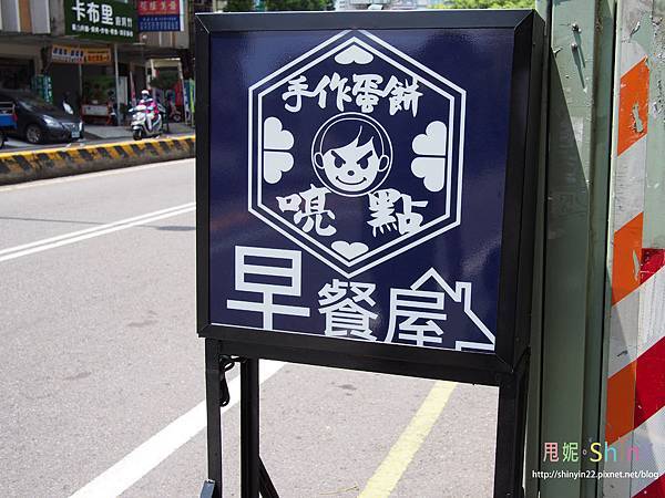 喨點早餐.jpg 喨點早餐.jpg