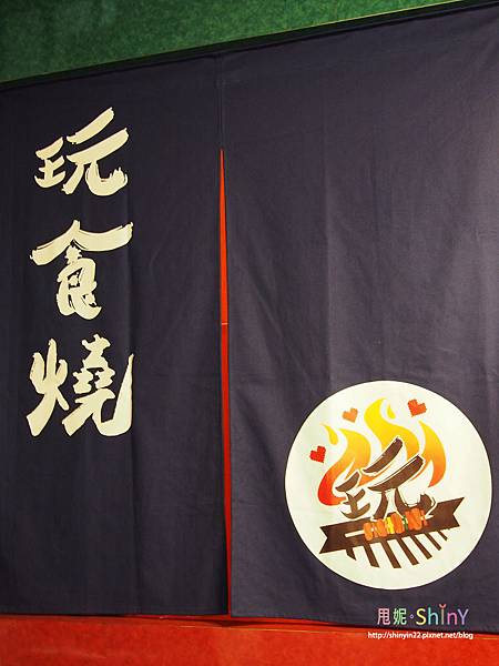 玩食燒-16.jpg 玩食燒-16.jpg