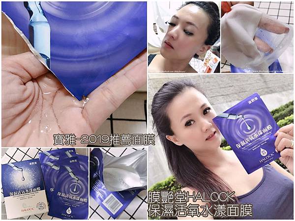 HALOCK膜艶堂保濕活氧水漾面膜 寶雅面膜_13.jpg 試用