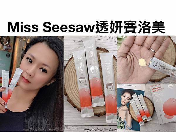 Miss Seesaw透妍水凝賽洛美_0010.jpg 試用
