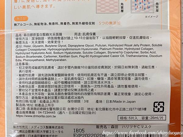 森田藥粧 Moritek膠原蛋白緊緻光采面膜2.jpg 試用