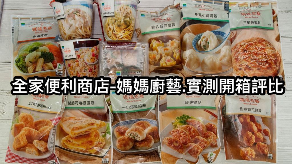 全家便利商店 媽媽廚藝 即時微波食品 實測開箱評比 冷凍義大利杯麵好吃嗎 竟然只有這幾樣好吃 我是呂萱萱 吃喝玩樂愛分享 全家便利商店 媽媽廚藝 即時微波食品 實測開箱評比 冷凍義大利杯麵好吃嗎 竟然只有這幾樣好吃 我是呂萱萱 吃喝玩樂愛分享