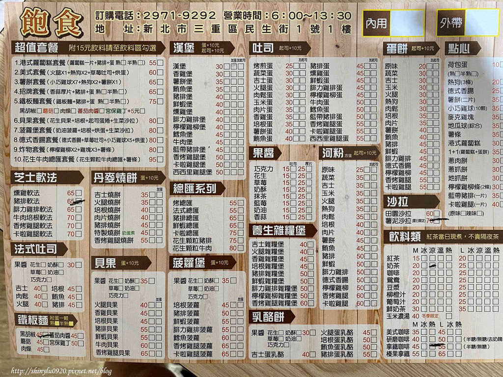 飽食早午餐 三重自強路的平價早午餐店 好吃平價的網美早餐店 豬排河粉跟芝士軟法超好吃 女生最愛養身零負擔的薯泥沙拉 文末附上菜單
