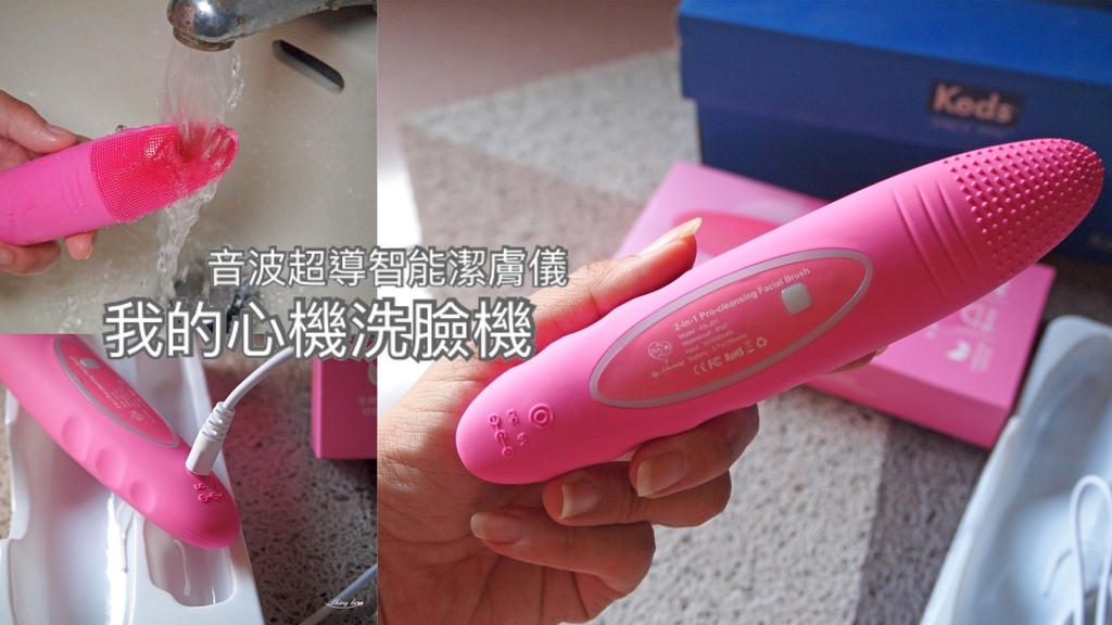 我的心機洗臉機好用嗎 開箱心得 Dcard美妝版 各大ptt熱烈討論中 我是呂萱萱 吃喝玩樂愛分享 痞客邦