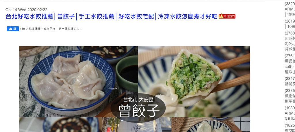 台北好吃水餃推薦 曾餃子 手工水餃推薦 好吃水餃宅配 冷凍水餃怎麼煮才好吃 我是呂萱萱 吃喝玩樂愛分享 痞客邦 台北好吃水餃推薦 曾餃子 手工水餃推薦 好吃水餃宅配 冷凍水餃怎麼煮才好吃 我是呂萱萱 吃喝玩樂愛分享 痞客邦