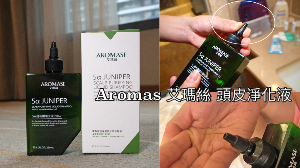 艾瑪絲頭皮淨化液使用方法 廣受各大ptt Dcard好評的前導洗髮精 我是呂萱萱 吃喝玩樂愛分享 痞客邦