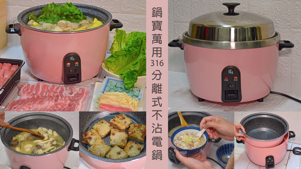 鍋寶萬用316分離式不沾電鍋好用嗎 開箱實測評價分享 懶人電鍋料理食譜 我是呂萱萱 吃喝玩樂愛分享 痞客邦