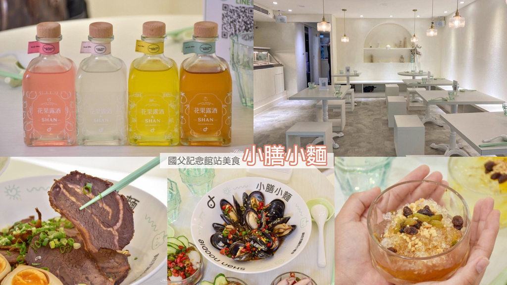 國父紀念館站美食│小膳小麵0.jpg 國父紀念館站美食│小膳小麵0.jpg