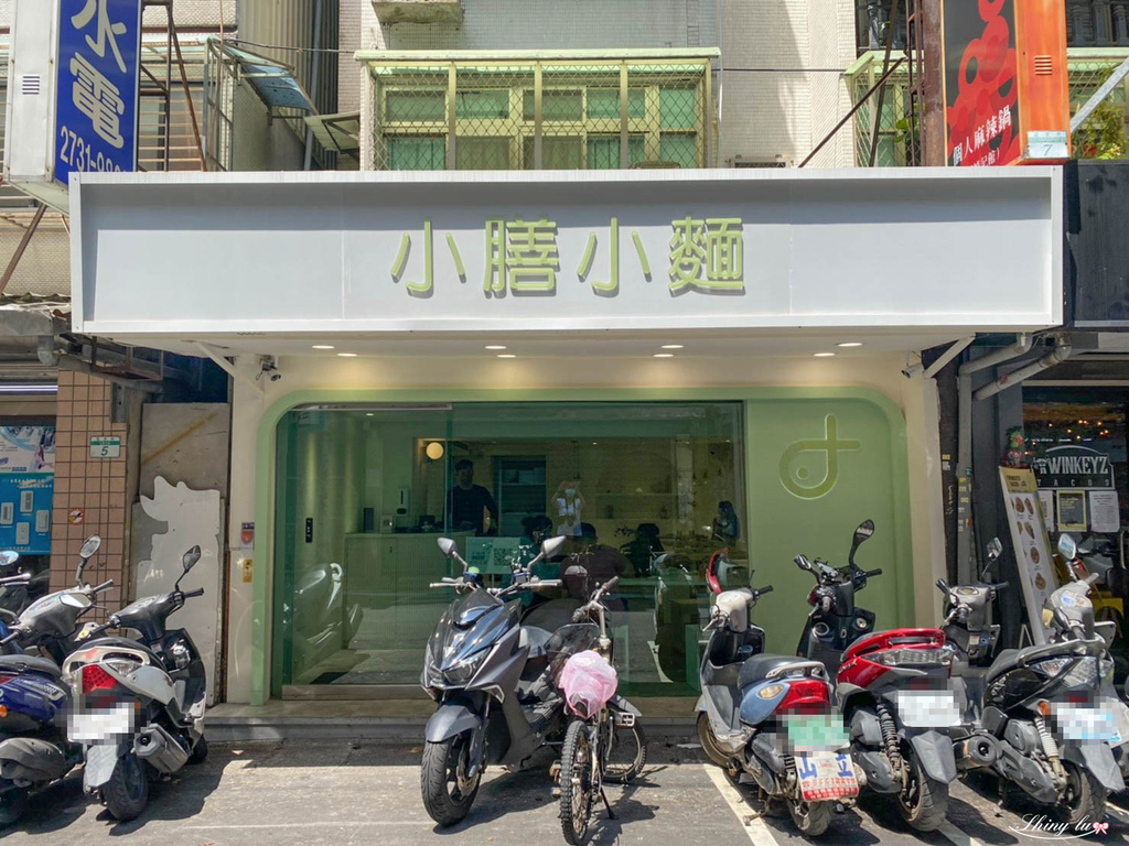 國父紀念館站美食│小膳小麵2.jpg 國父紀念館站美食│小膳小麵2.jpg