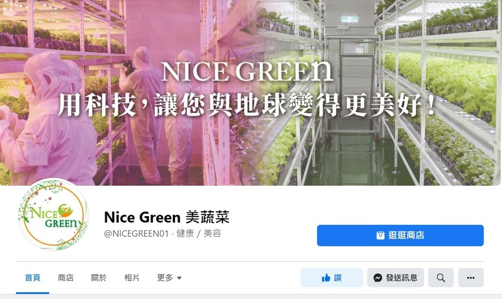 Nice Green美蔬菜1-1.jpg