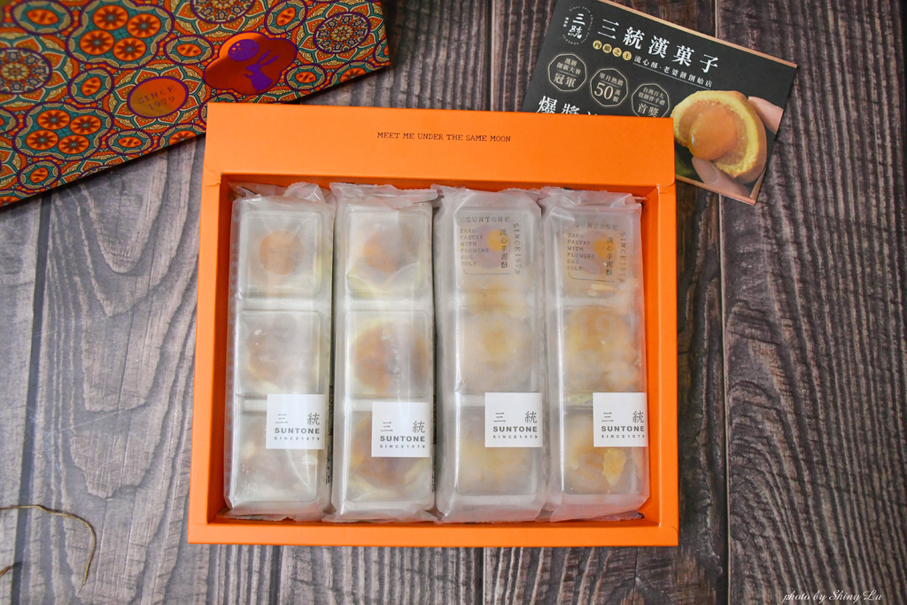 2022中秋禮盒推薦│三統漢菓子中秋餡禮鳳凰流心酥23.jpg 2022中秋禮盒推薦│三統漢菓子中秋餡禮鳳凰流心酥23.jpg