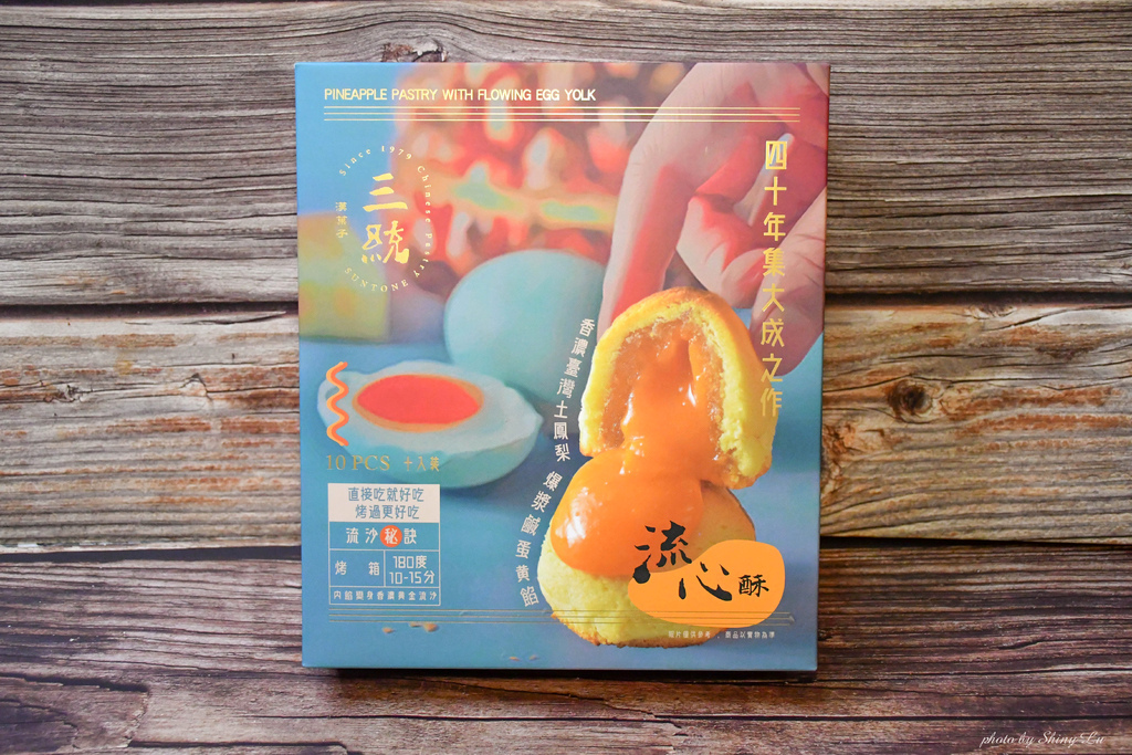 2022中秋禮盒推薦│三統漢菓子中秋餡禮鳳凰流心酥29.jpg 2022中秋禮盒推薦│三統漢菓子中秋餡禮鳳凰流心酥29.jpg