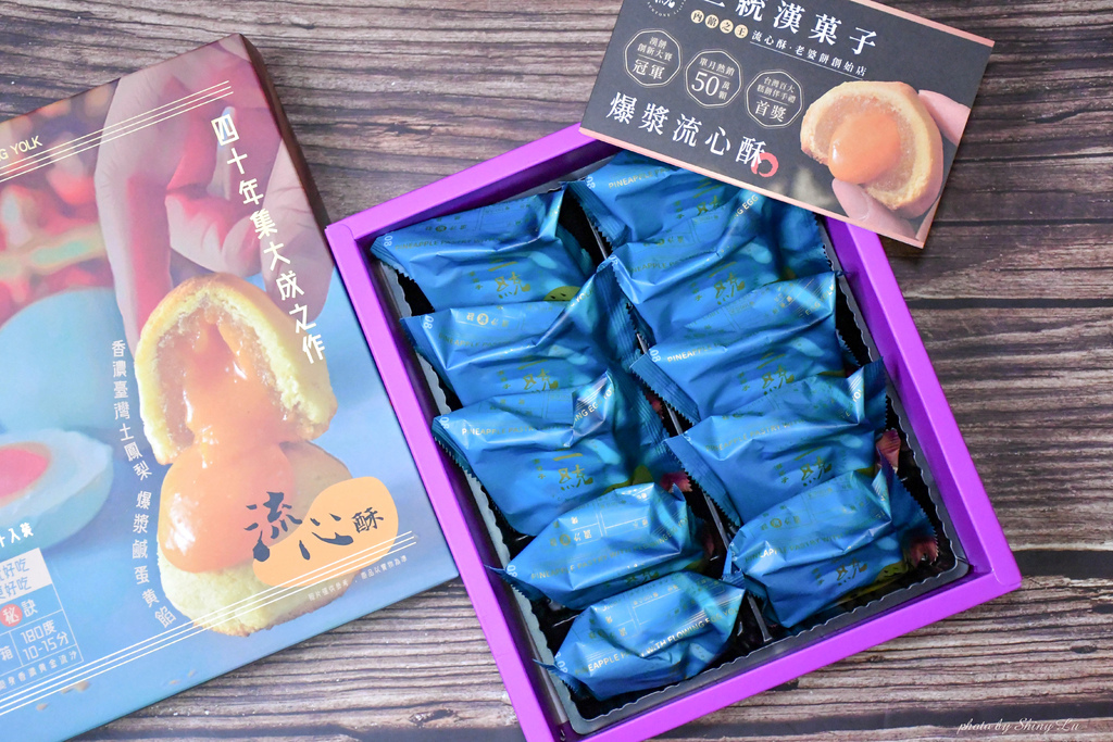 2022中秋禮盒推薦│三統漢菓子中秋餡禮鳳凰流心酥30.jpg 2022中秋禮盒推薦│三統漢菓子中秋餡禮鳳凰流心酥30.jpg