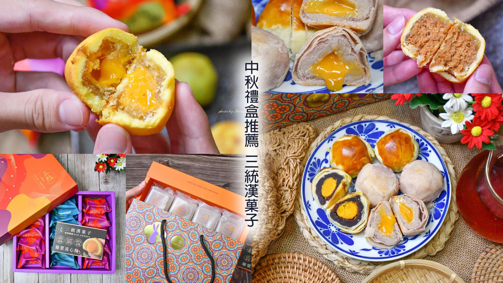 2022中秋禮盒推薦│三統漢菓子中秋餡禮鳳凰流心酥0.jpg 2022中秋禮盒推薦│三統漢菓子中秋餡禮鳳凰流心酥0.jpg