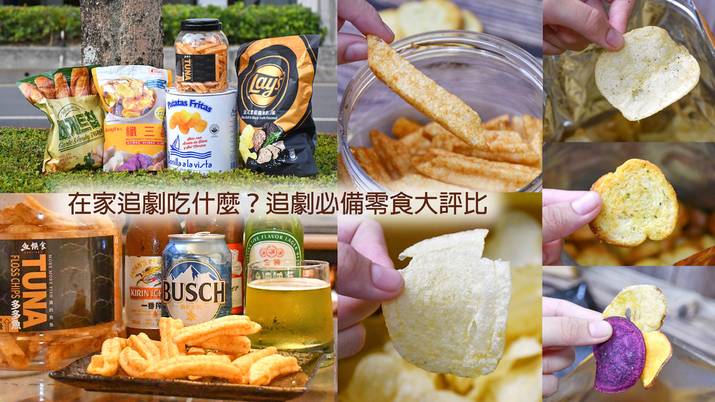 Ppt Dcard推薦零食 追劇必備零食大評比 多多魚脆條 大蒜麵包餅乾 纖三薯 樂事黑松露及油漆桶洋芋片那個最好吃 我是呂萱萱 吃喝玩樂愛 分享