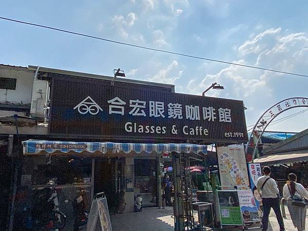 第三市場旁的合宏眼鏡咖啡館
