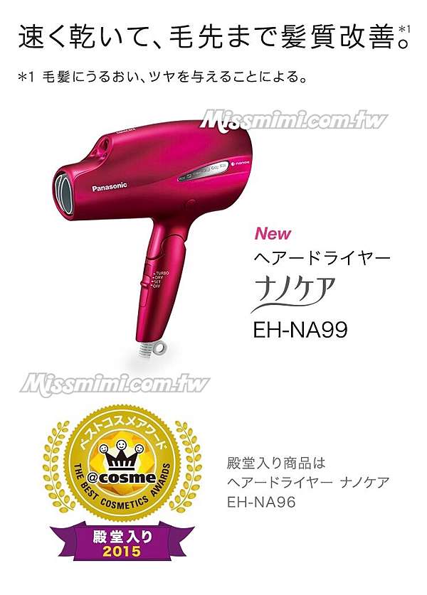 9月1日新發售Panasonic EH-NA99 奈米水離子吹風機@ 米絲妮妮小舖Miss