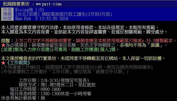 PTT 蝦皮 工讀