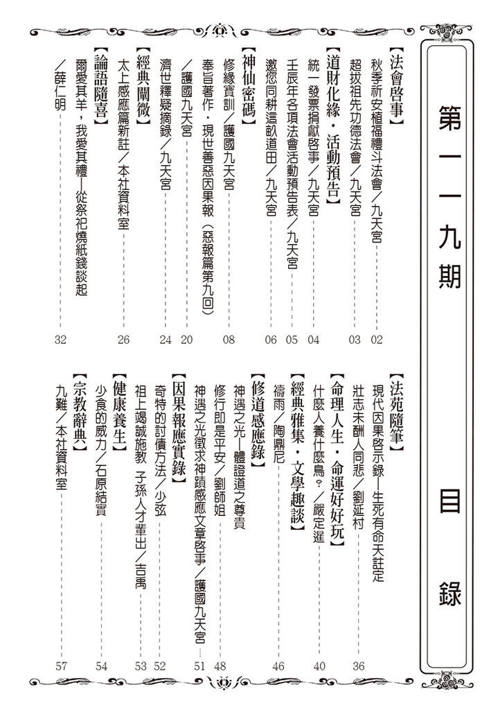 修緣119-目錄.jpg