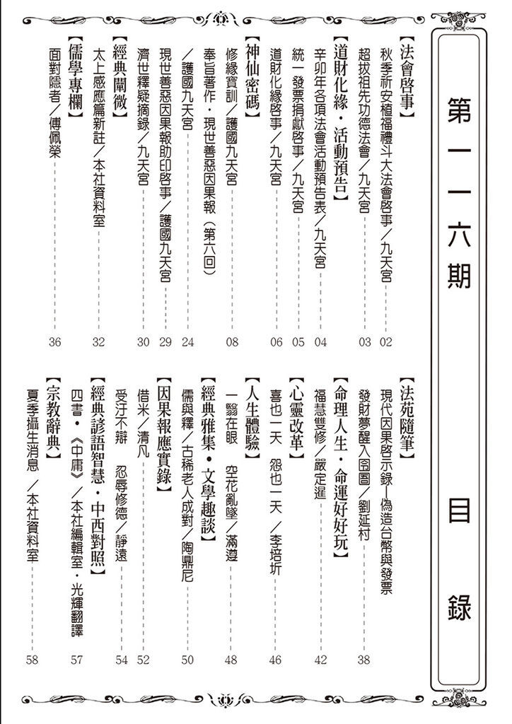 修緣雜誌第116期-目錄.jpg