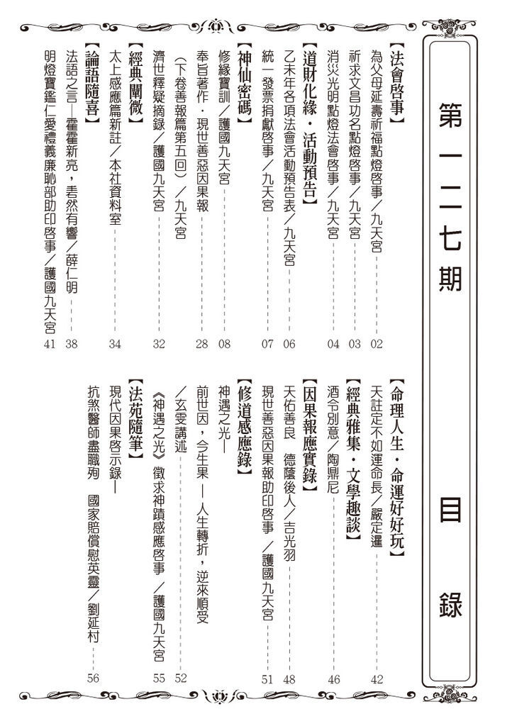 修緣雜誌 第127期-目錄