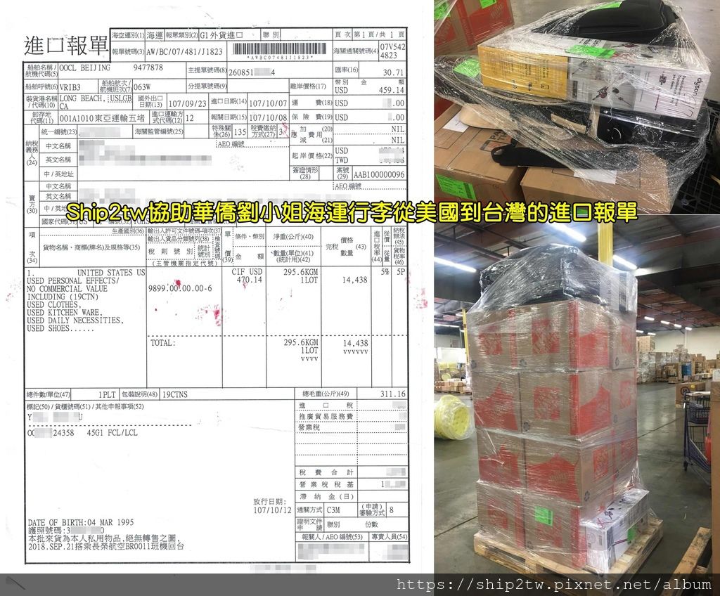 Ship2tw協助華僑劉小姐海運行李從美國到台灣的進口報單.jpg